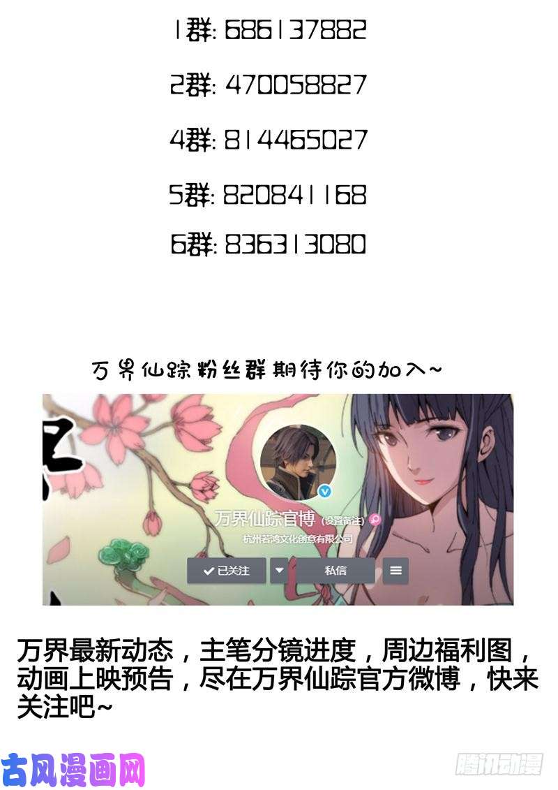 万界仙踪第148话