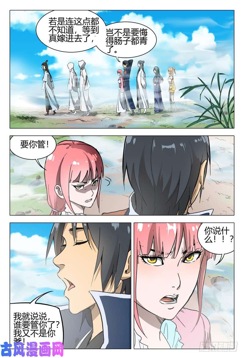 万界仙踪第148话