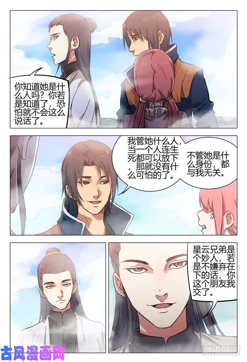 万界仙踪第148话