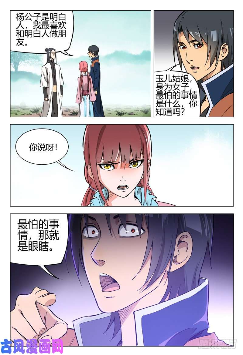 万界仙踪第148话