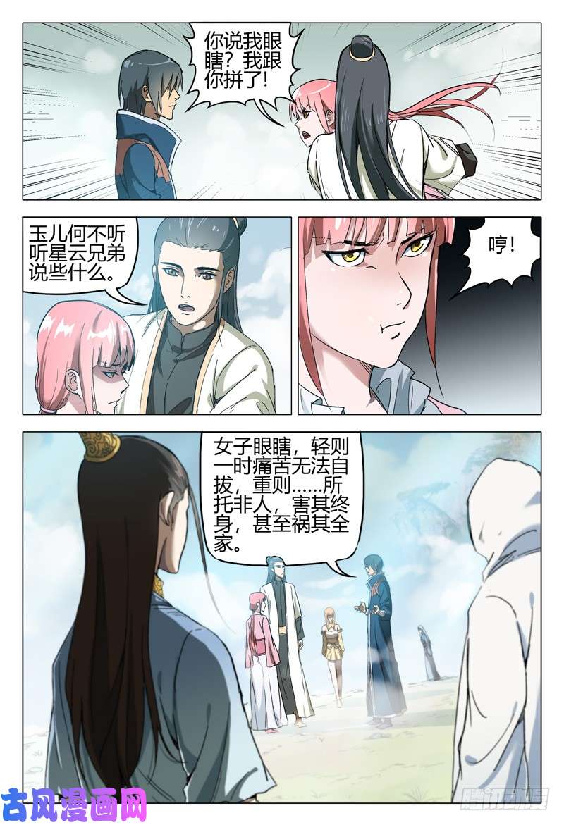 万界仙踪第148话