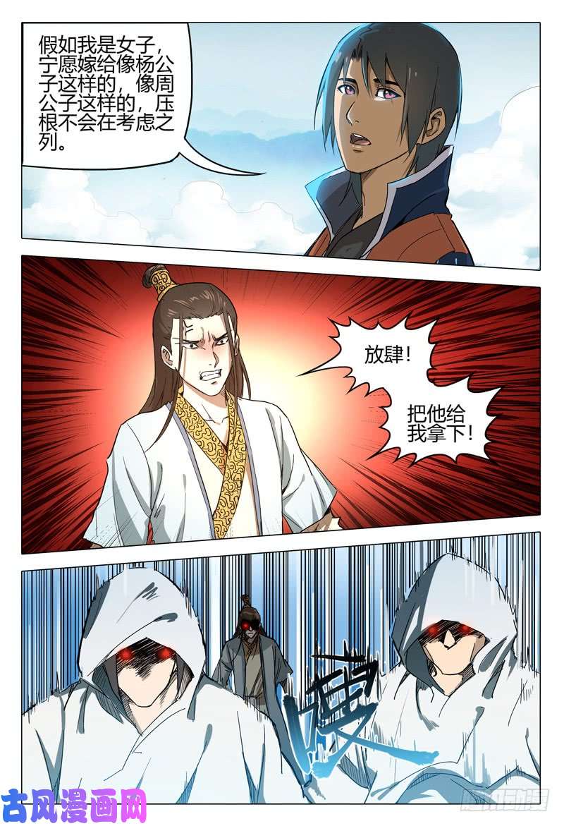 万界仙踪第148话