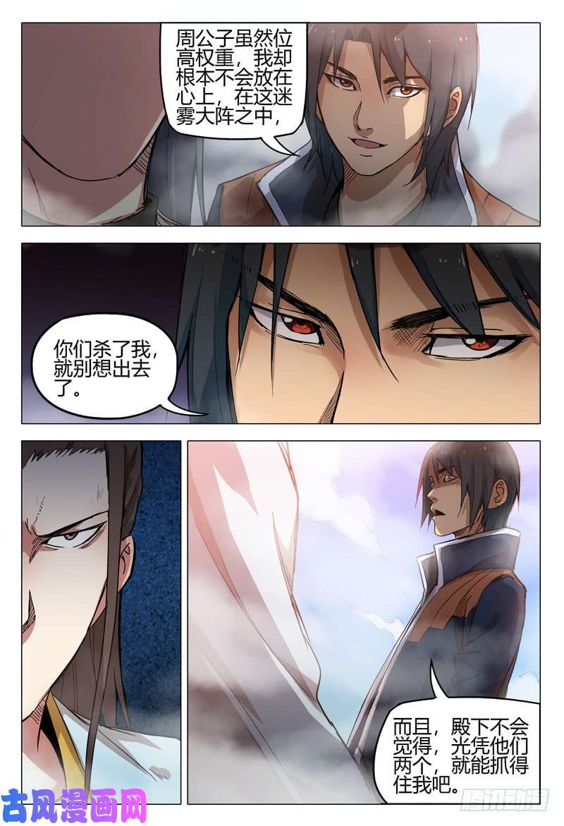 万界仙踪第148话