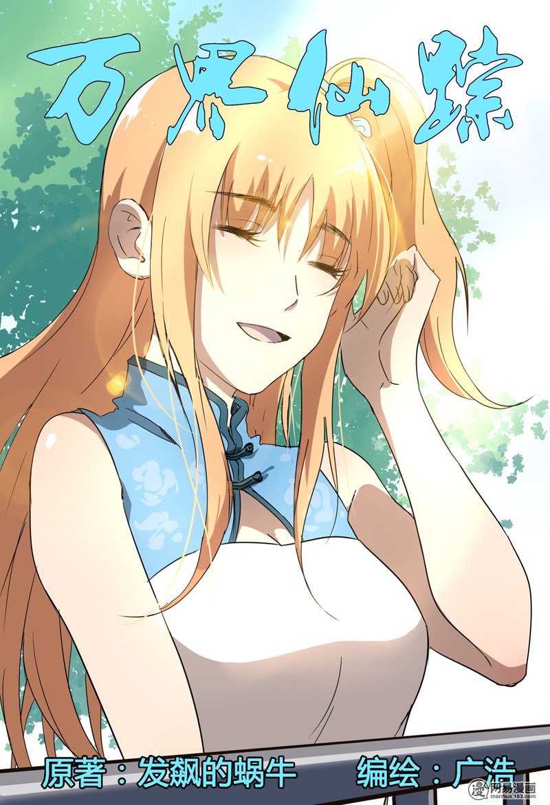 万界仙踪149 第149话