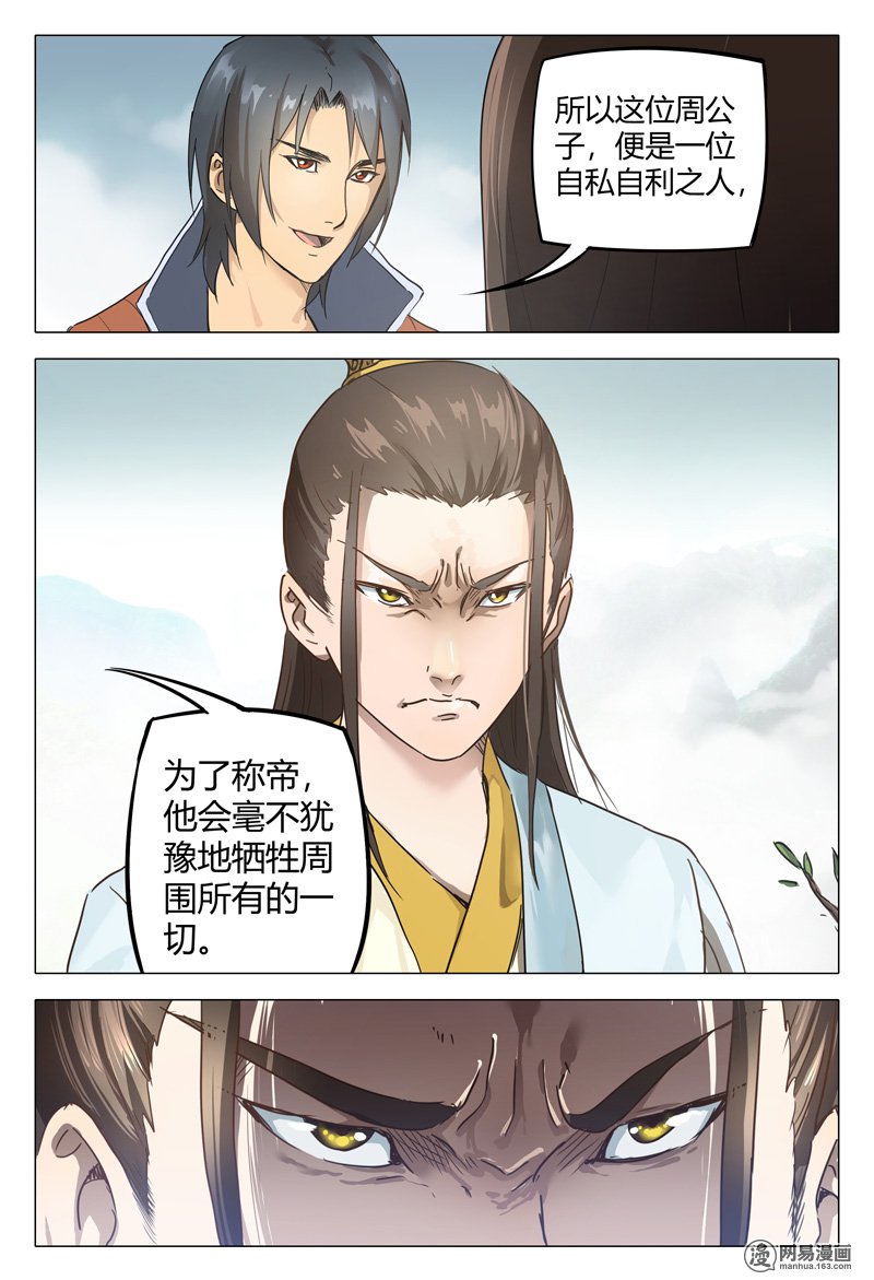 万界仙踪149 第149话