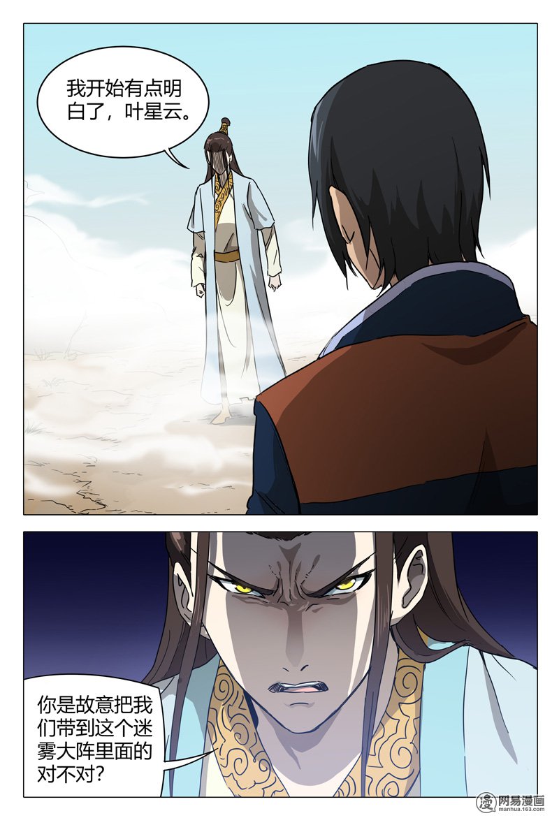 万界仙踪149 第149话