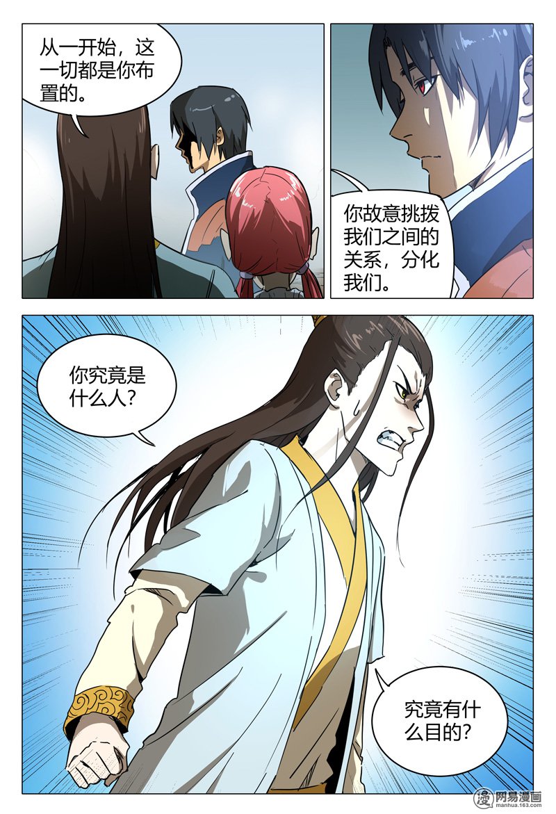 万界仙踪149 第149话