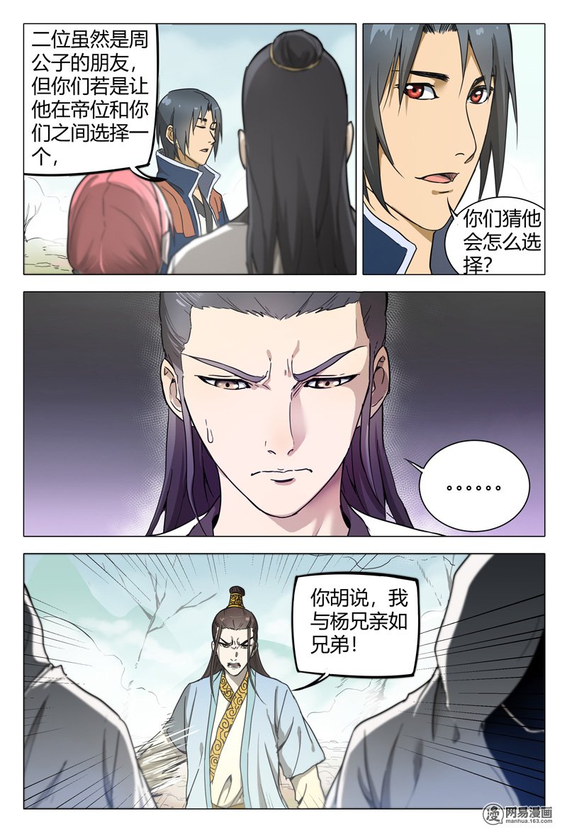 万界仙踪149 第149话