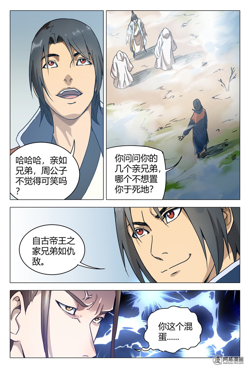 万界仙踪149 第149话