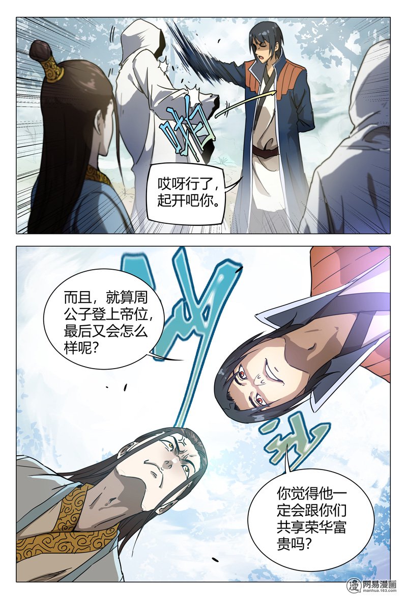 万界仙踪149 第149话