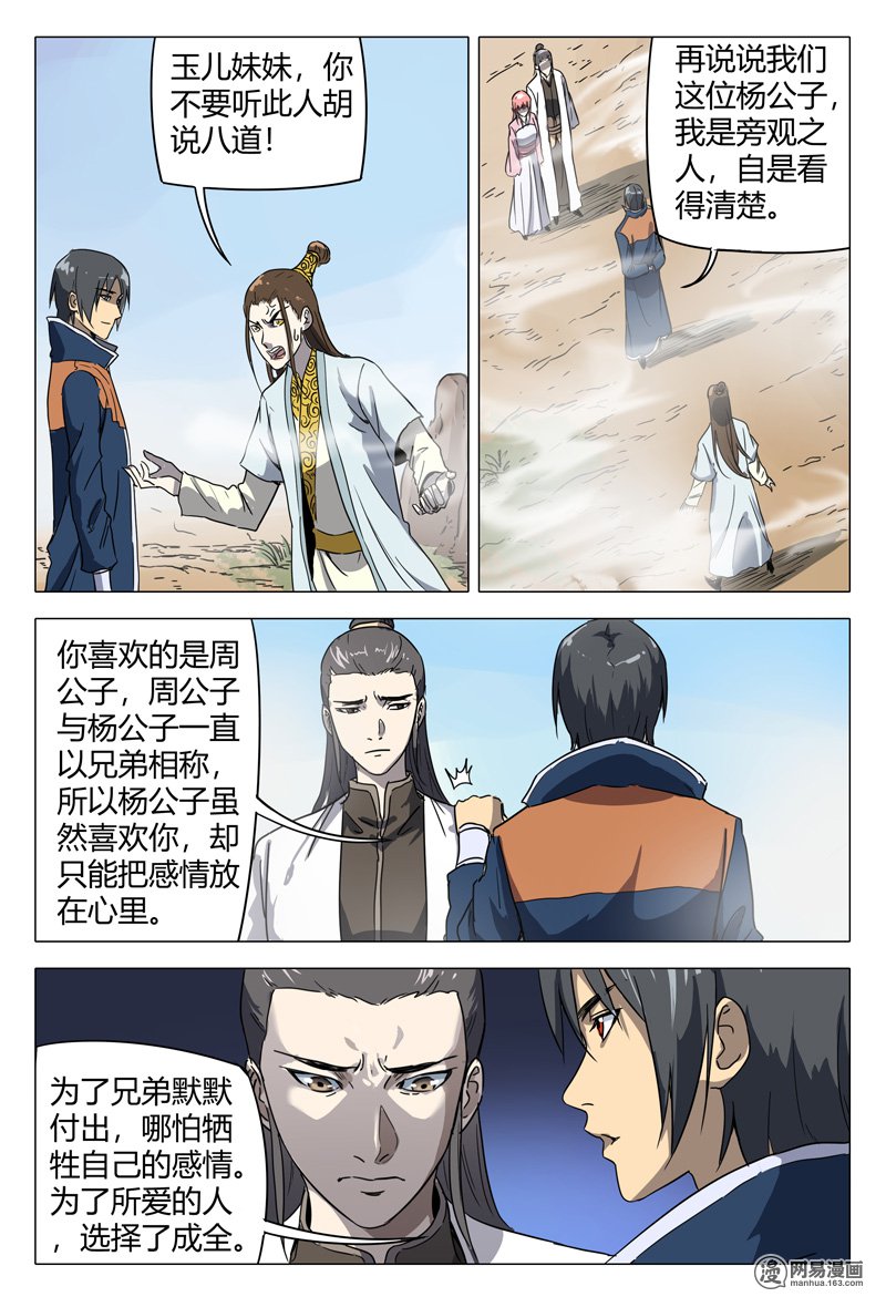 万界仙踪149 第149话