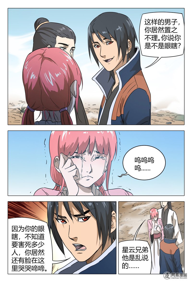 万界仙踪149 第149话