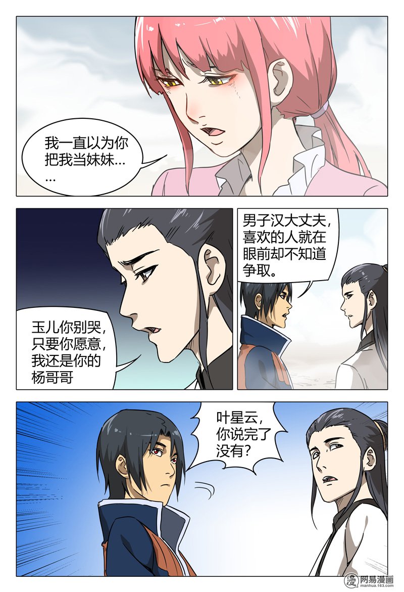 万界仙踪149 第149话