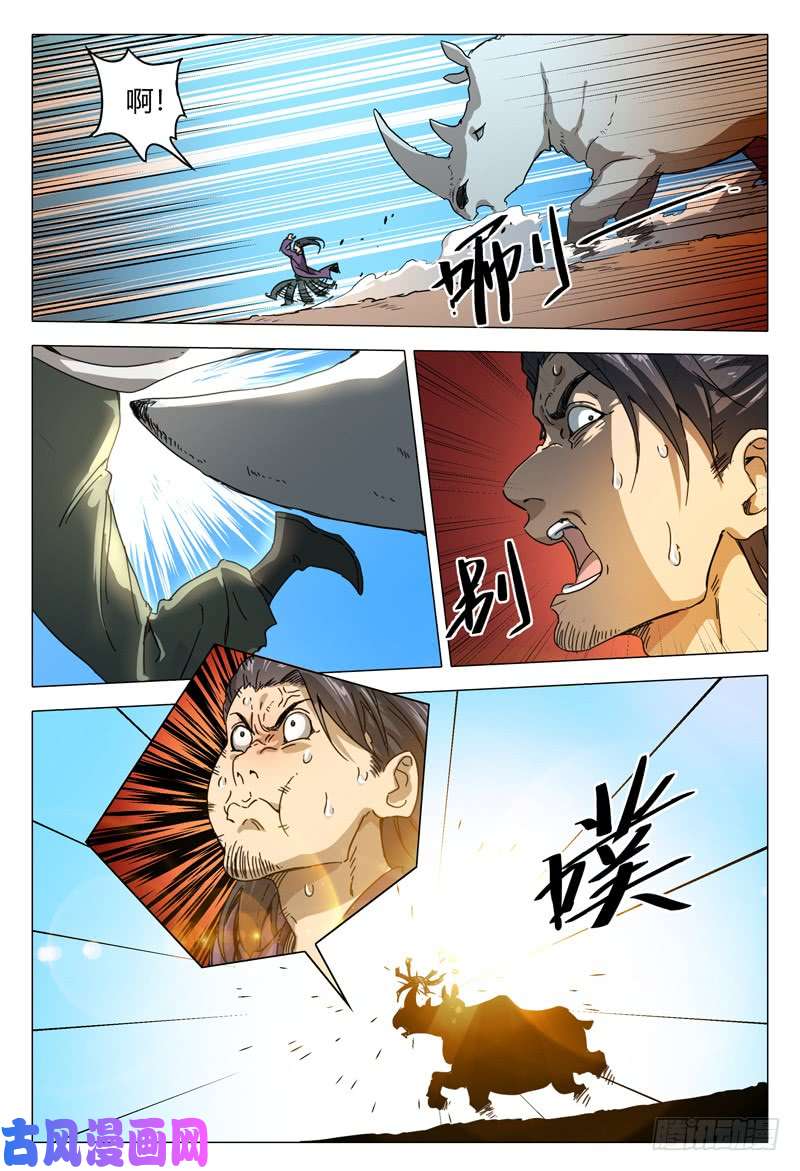 万界仙踪第151话