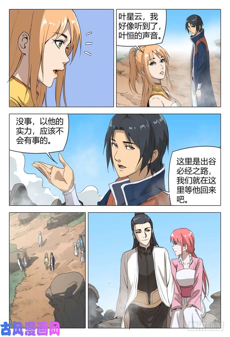 万界仙踪第151话