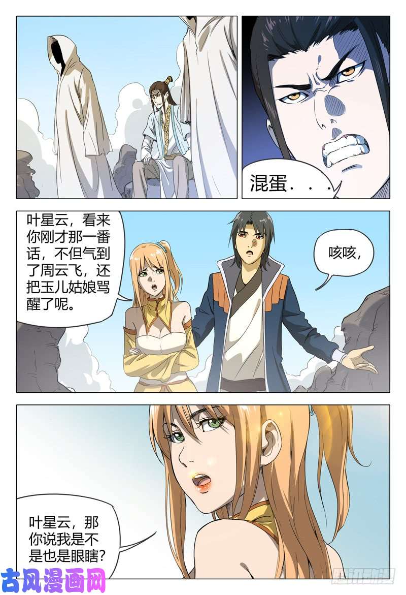 万界仙踪第151话