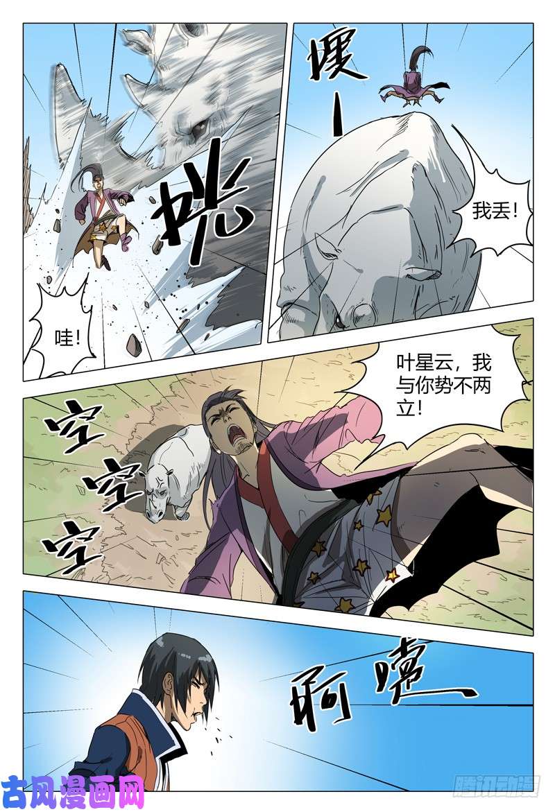 万界仙踪第151话