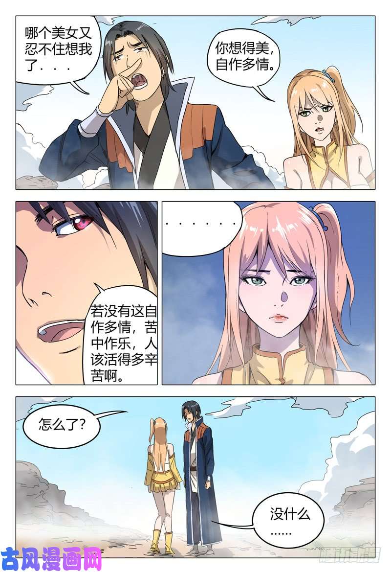 万界仙踪第151话