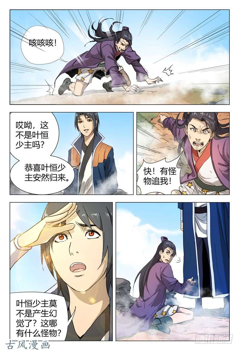 万界仙踪第152话