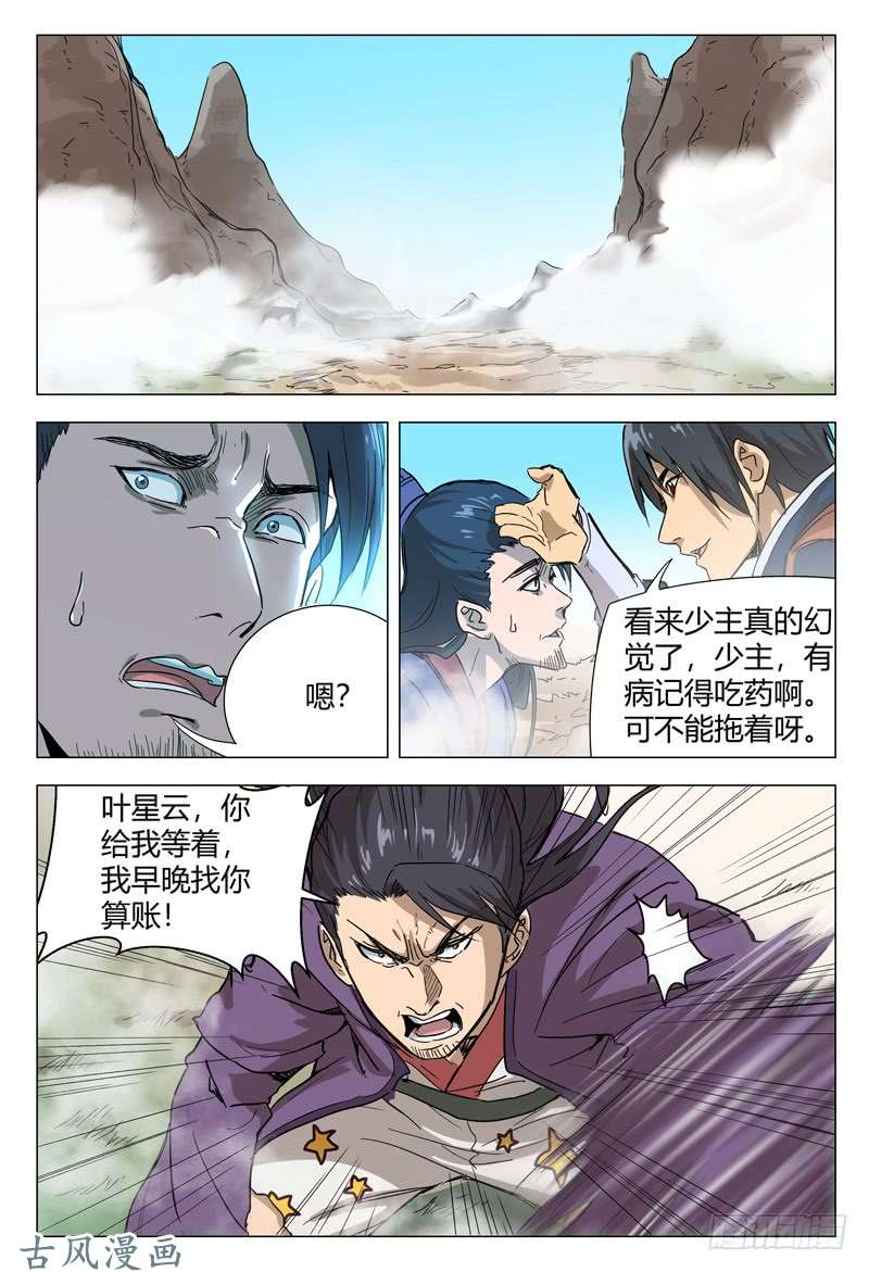 万界仙踪第152话