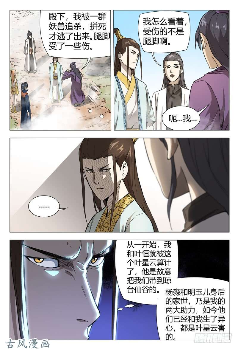 万界仙踪第152话