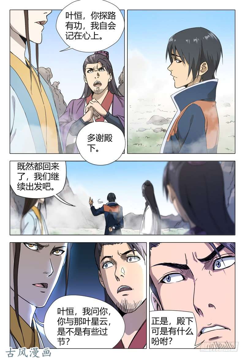 万界仙踪第152话