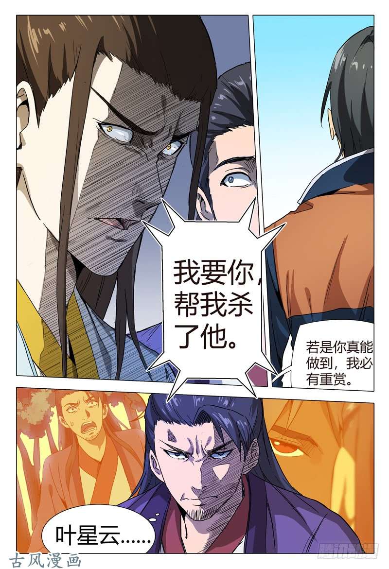 万界仙踪第152话