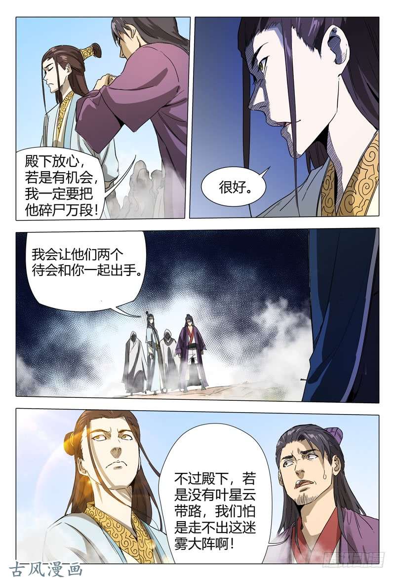 万界仙踪第152话