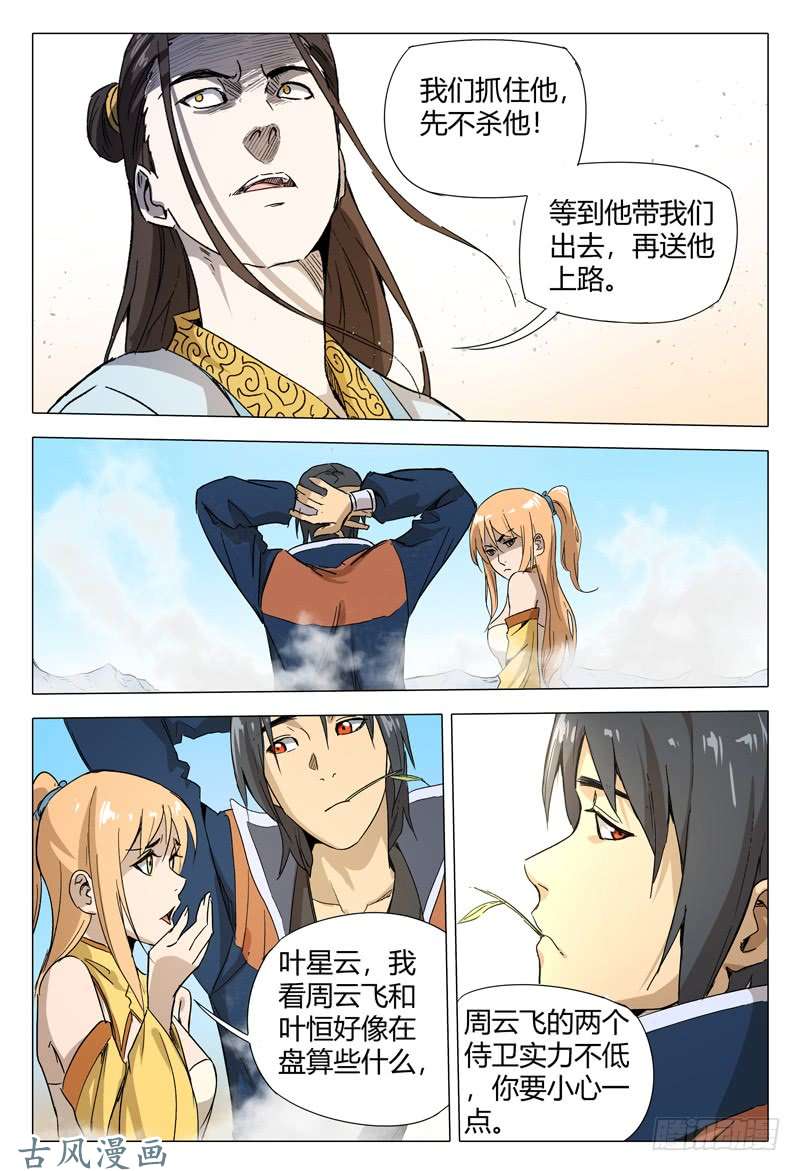 万界仙踪第152话
