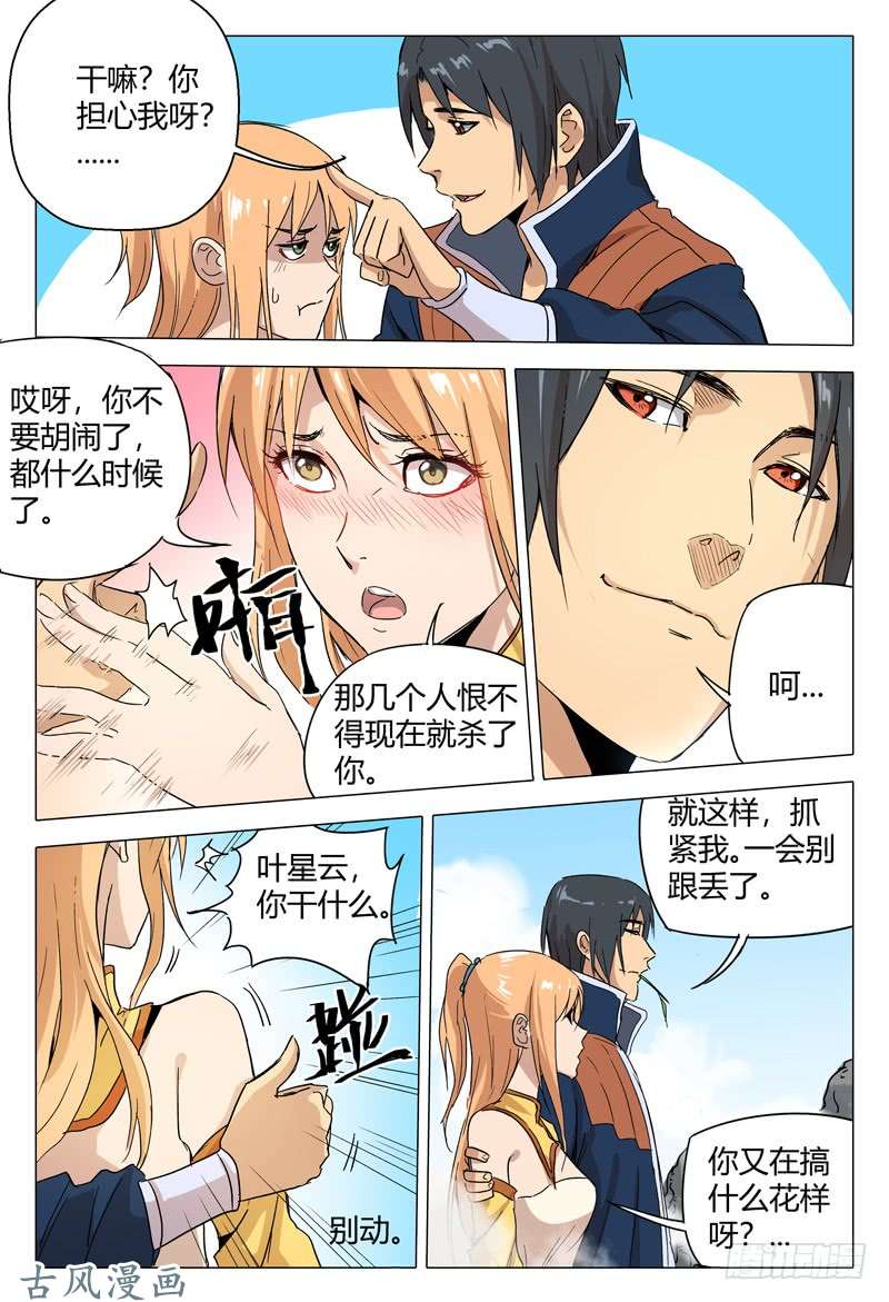 万界仙踪第152话