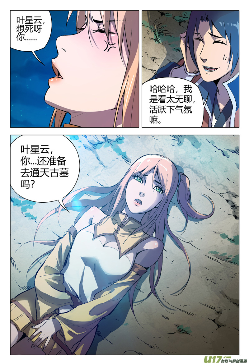 万界仙踪第154话
