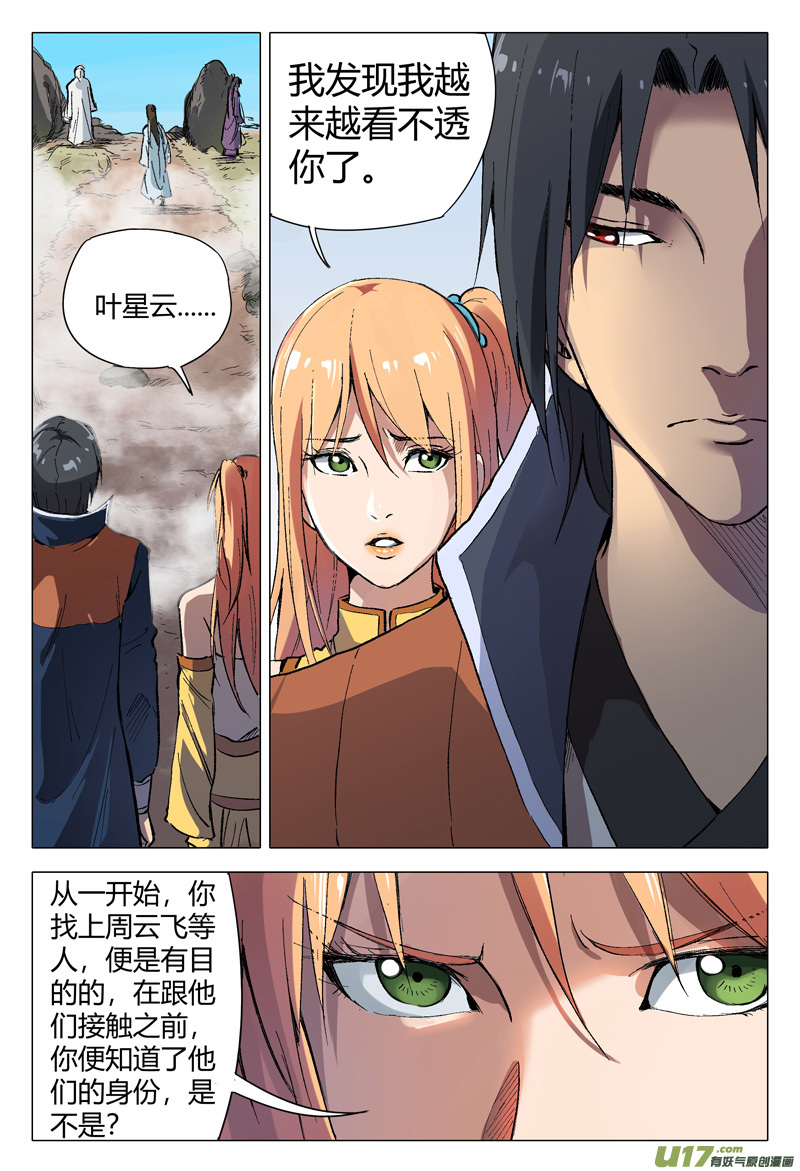 万界仙踪第154话