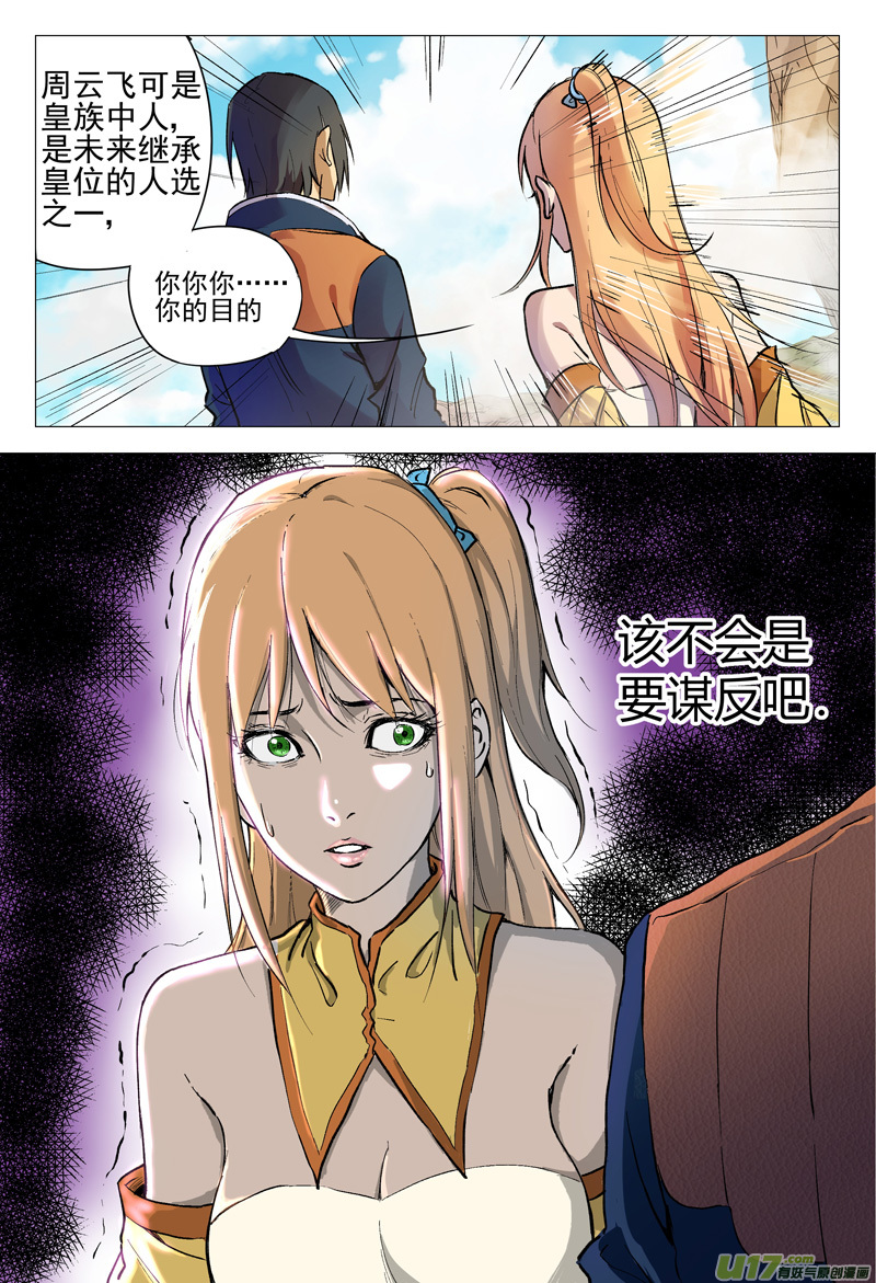万界仙踪第154话