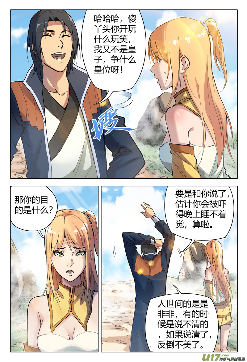 万界仙踪第154话