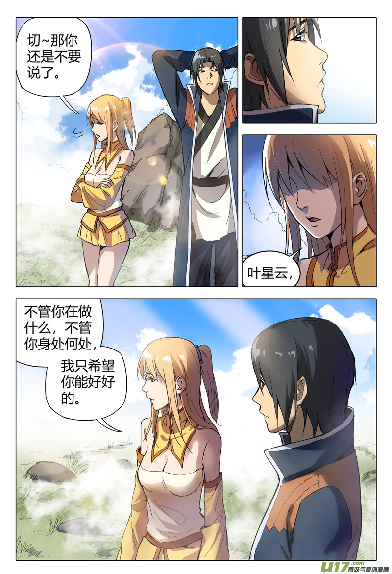 万界仙踪第154话