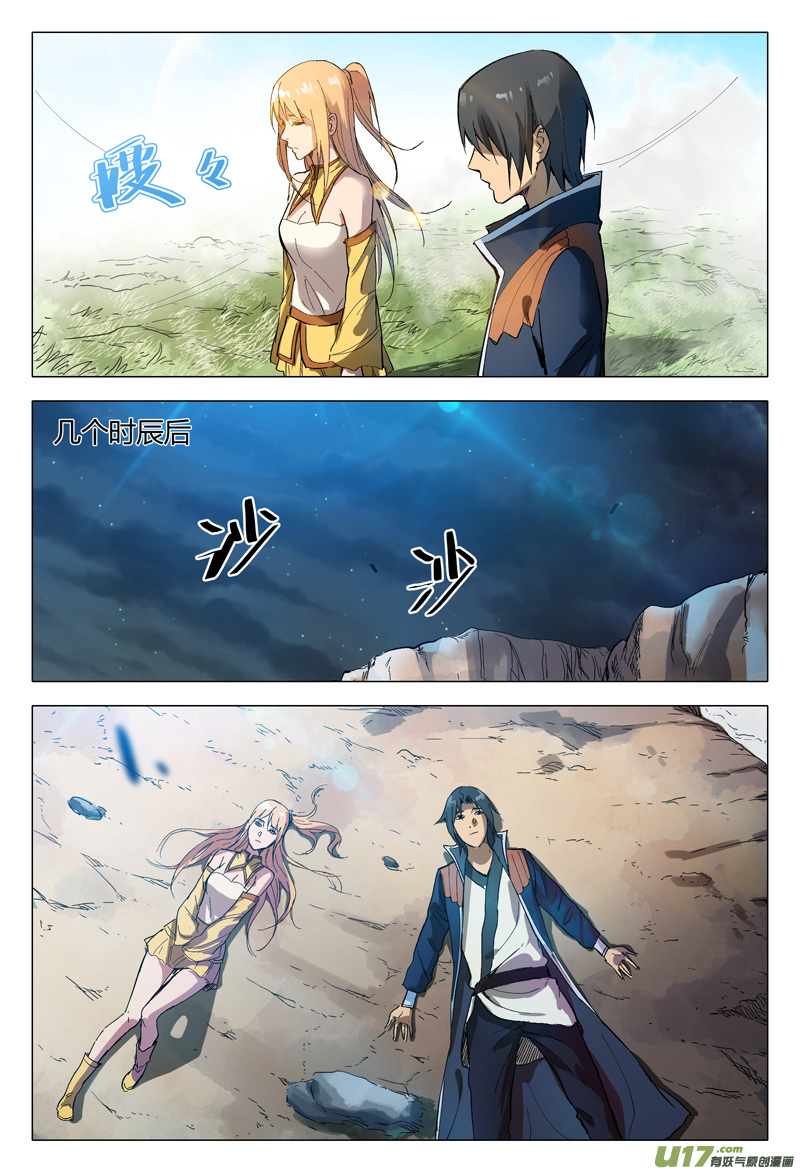 万界仙踪第154话