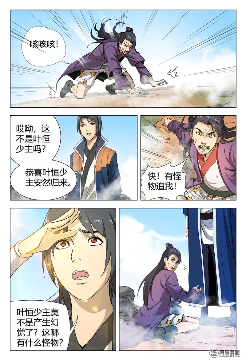 万界仙踪152 第152话