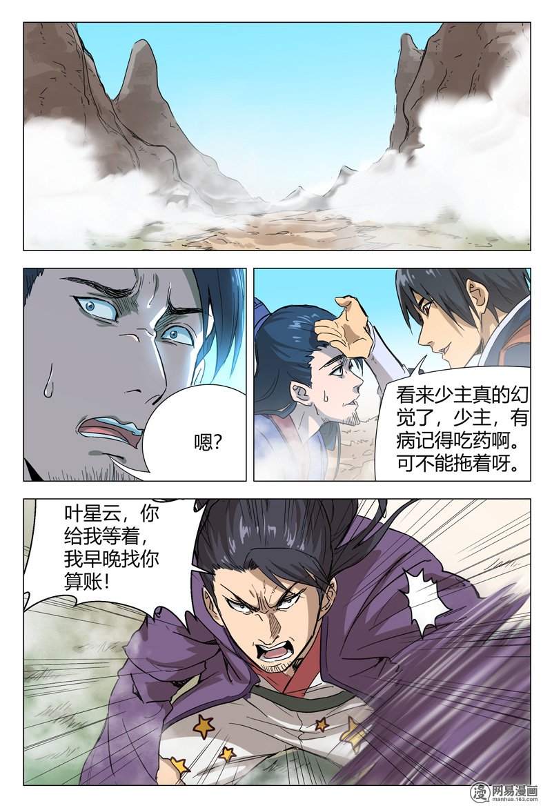 万界仙踪152 第152话