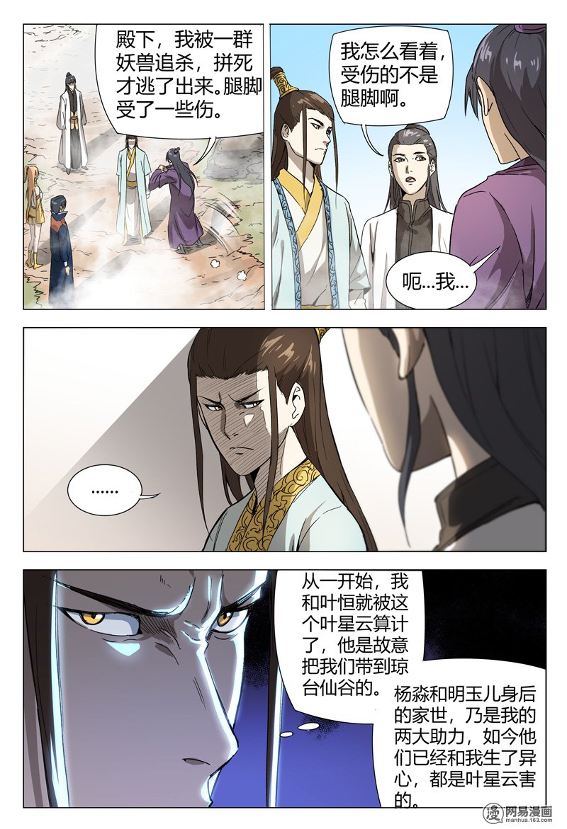 万界仙踪152 第152话