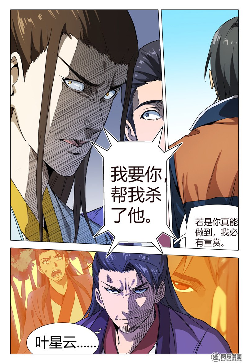 万界仙踪152 第152话