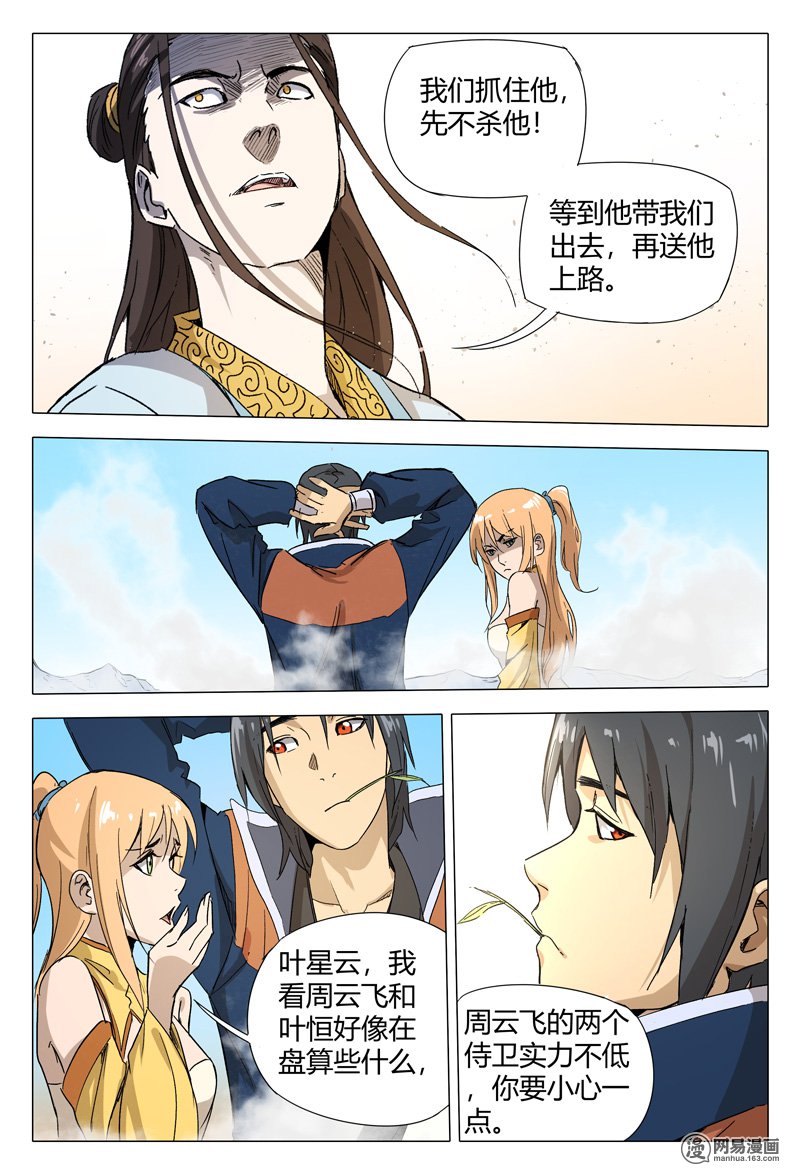 万界仙踪152 第152话