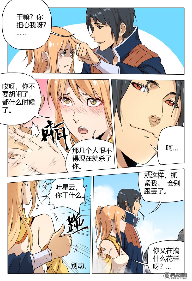 万界仙踪152 第152话