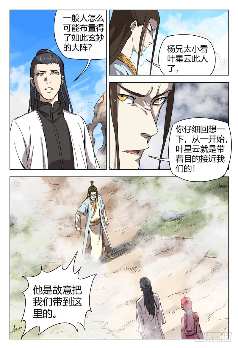 万界仙踪第153话