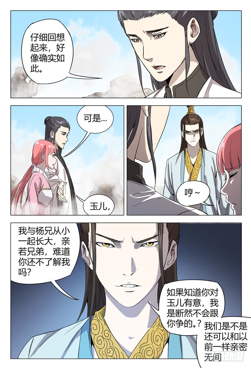 万界仙踪第153话