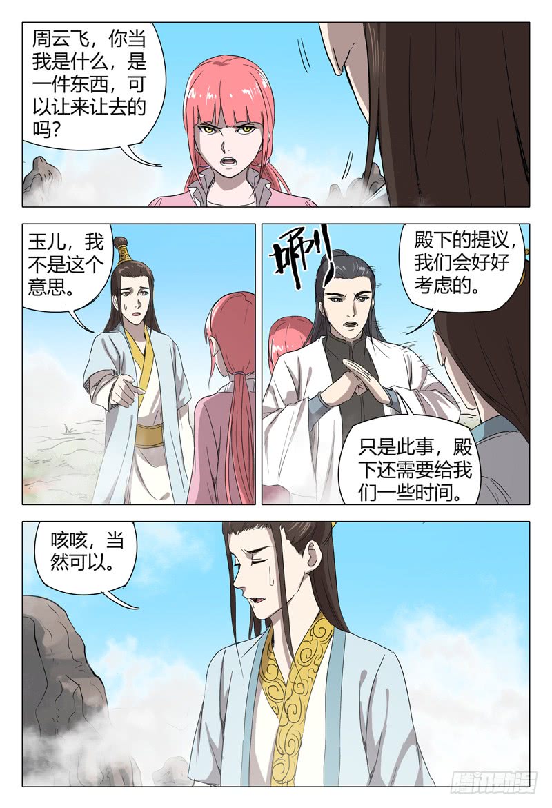 万界仙踪第153话