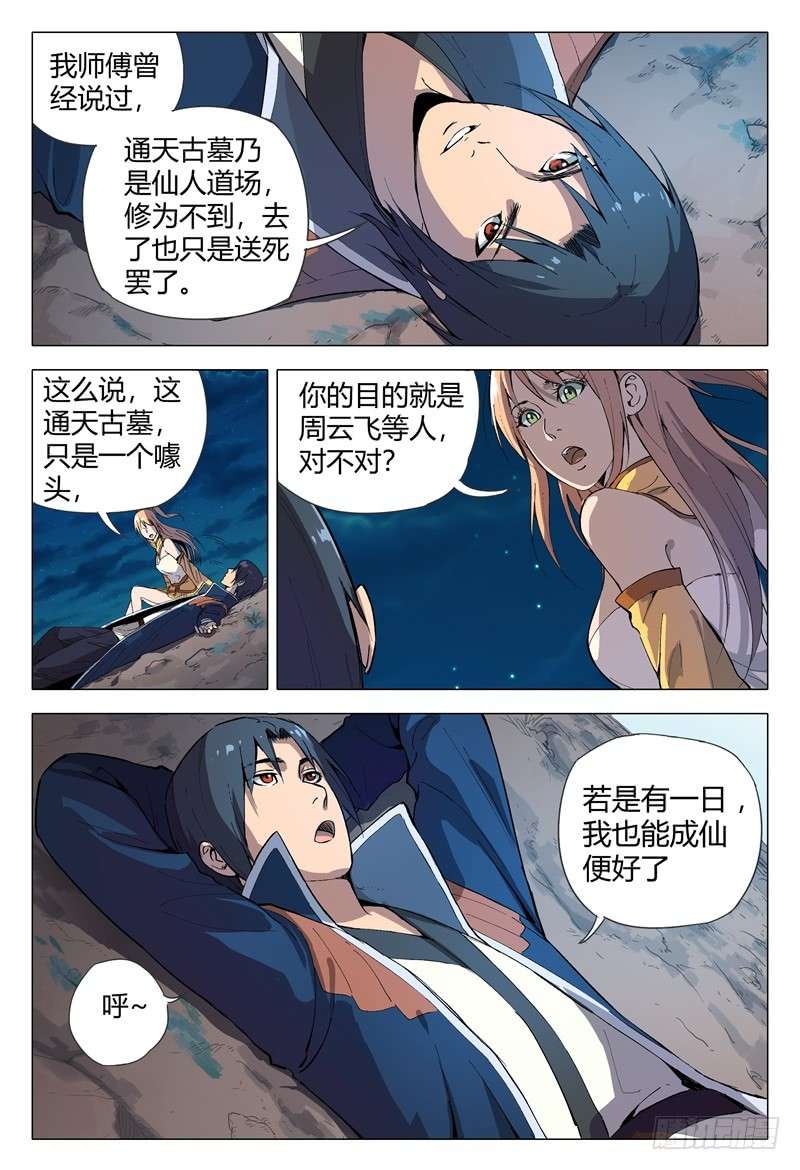 万界仙踪第155话