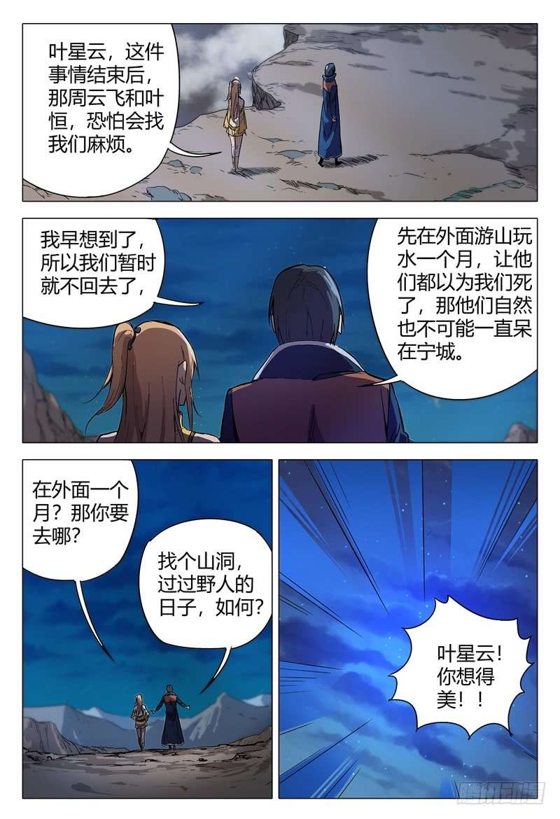 万界仙踪第155话