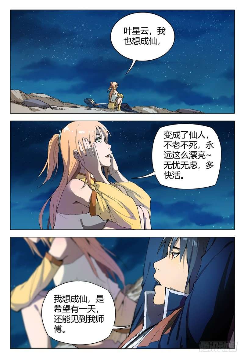 万界仙踪第155话