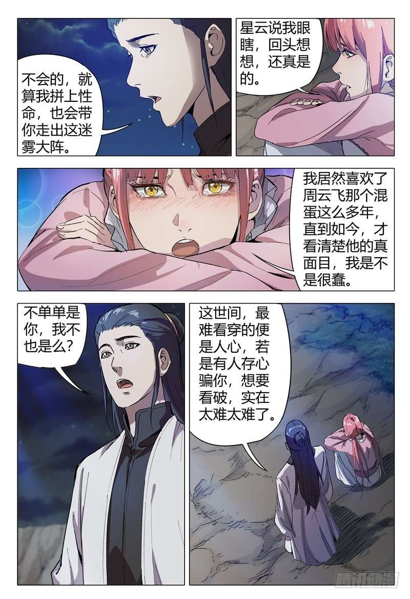 万界仙踪第155话