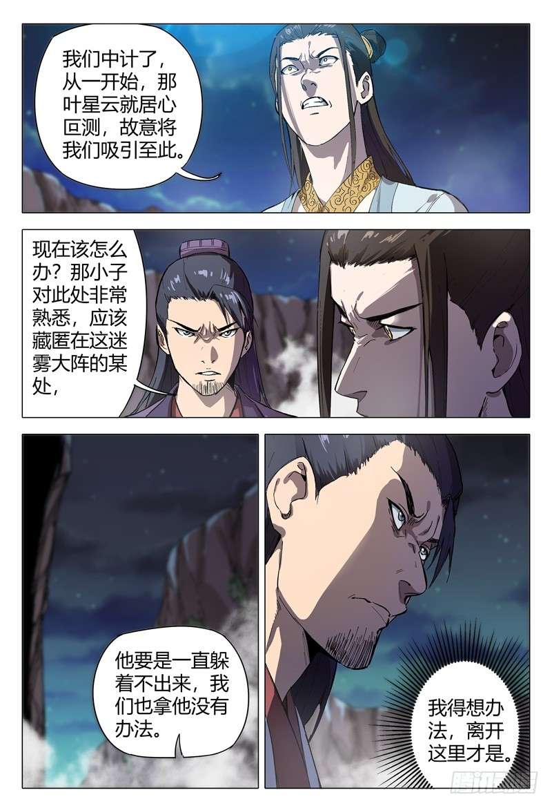 万界仙踪第155话